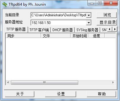 怎样图解使用tftpd64？ 1