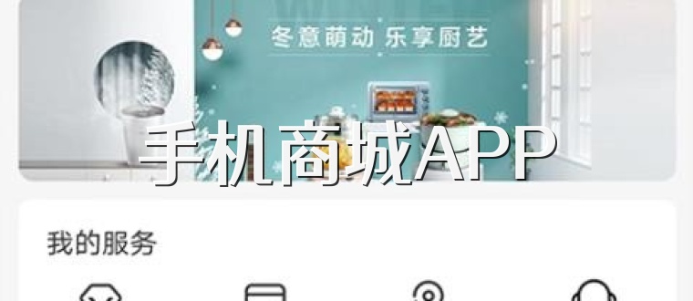 手机商城APP