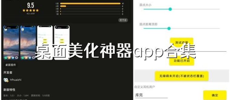 桌面美化神器app合集