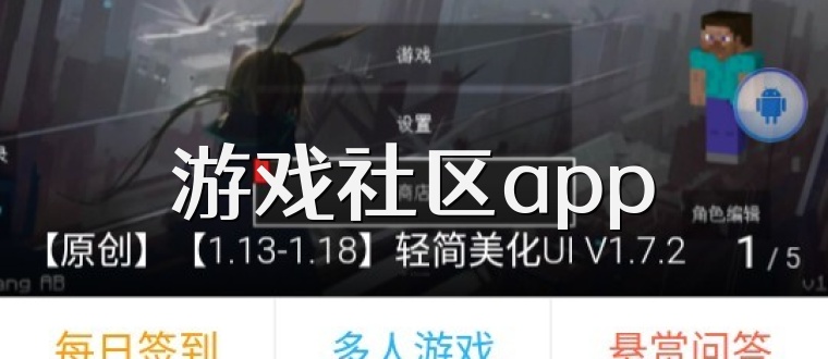 游戏社区app