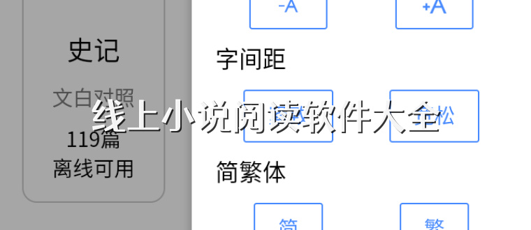 线上小说阅读软件大全