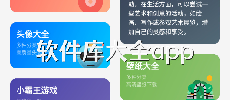 软件库大全app