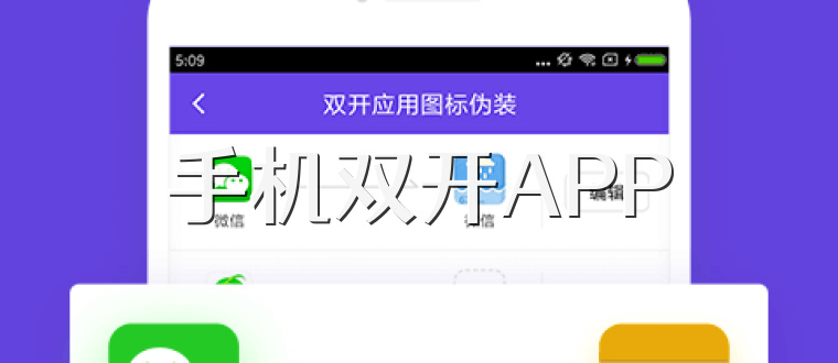手机双开APP