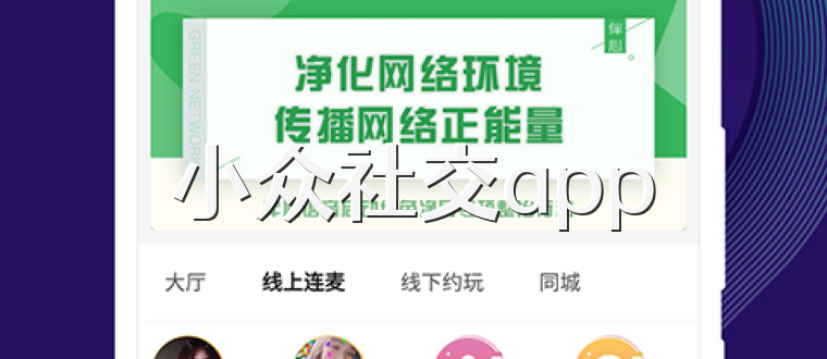 小众社交app