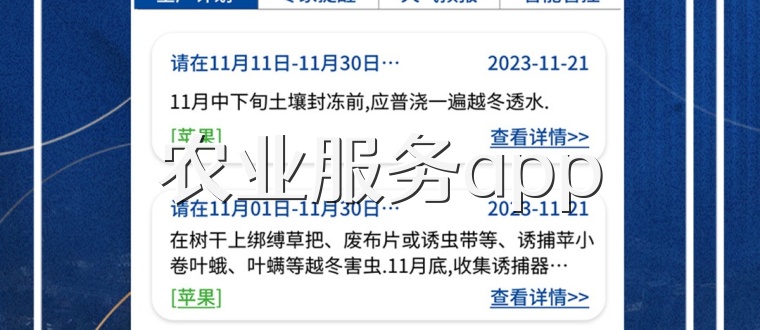 农业服务app