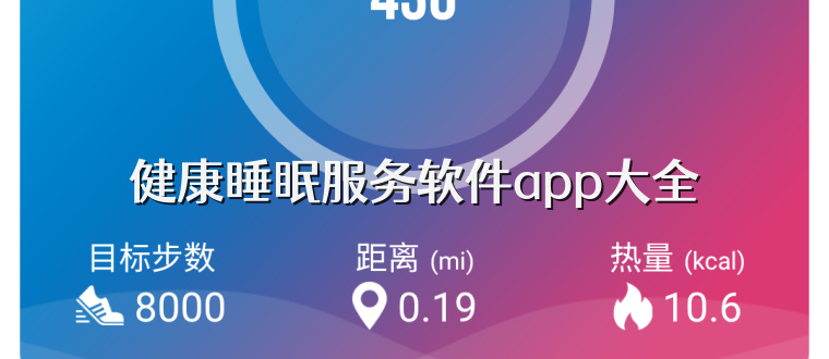 健康睡眠服务软件app大全