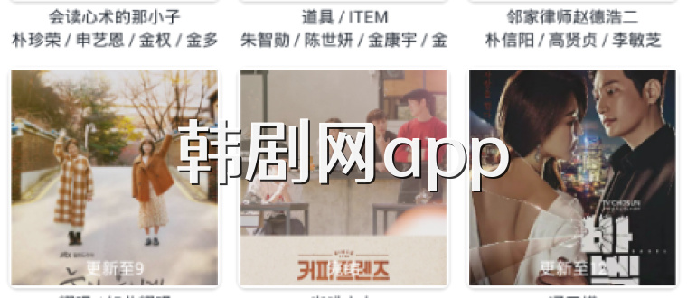 韩剧网app