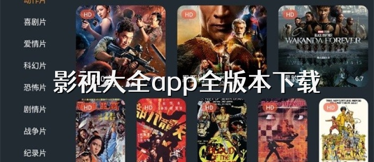 影视大全app全版本下载