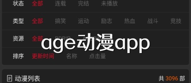 age动漫app