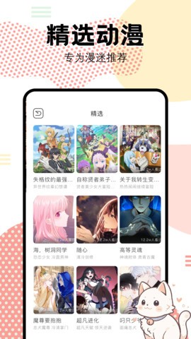 抖漫动漫大全 截图3