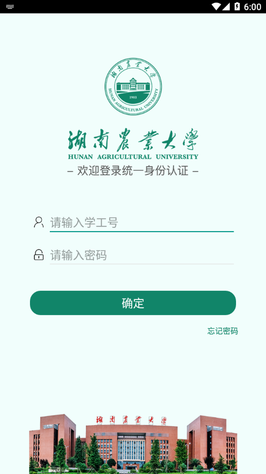 智慧湘农app