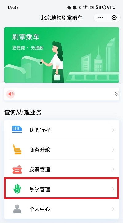 如何配置微信刷脸支付功能 3