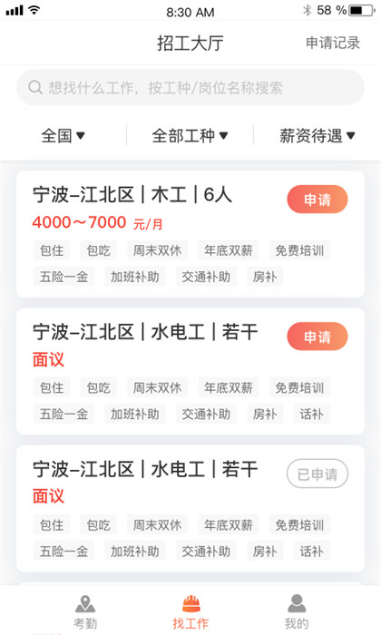 太公工友app