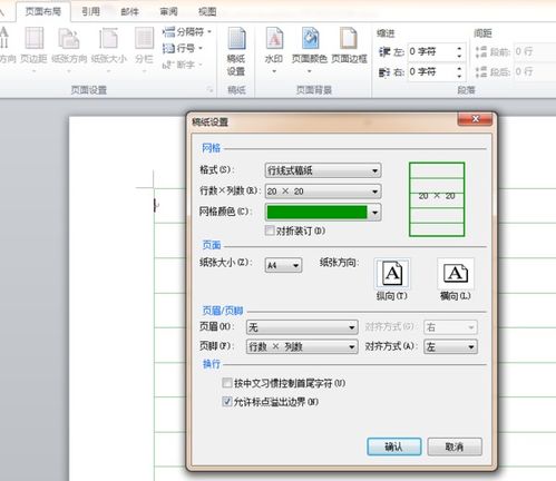 如何在Microsoft Word 2016中启用稿纸设置？ 4