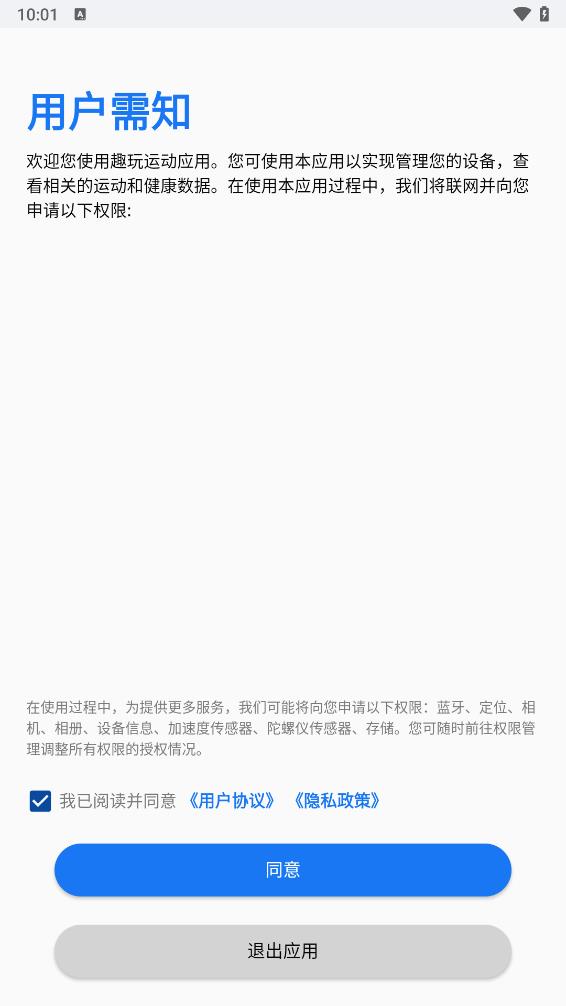 趣玩运动app