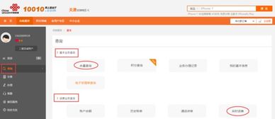 如何轻松查询联通手机话费余额？ 2