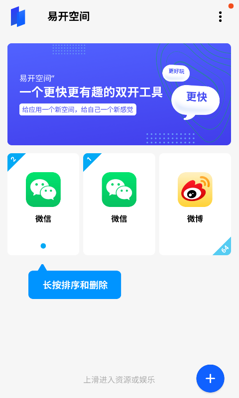 易开空间app