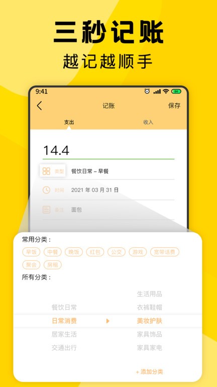 三秒记账 截图1