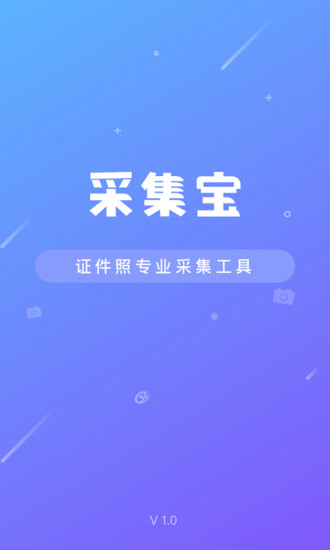 采集宝软件 v2.0.4