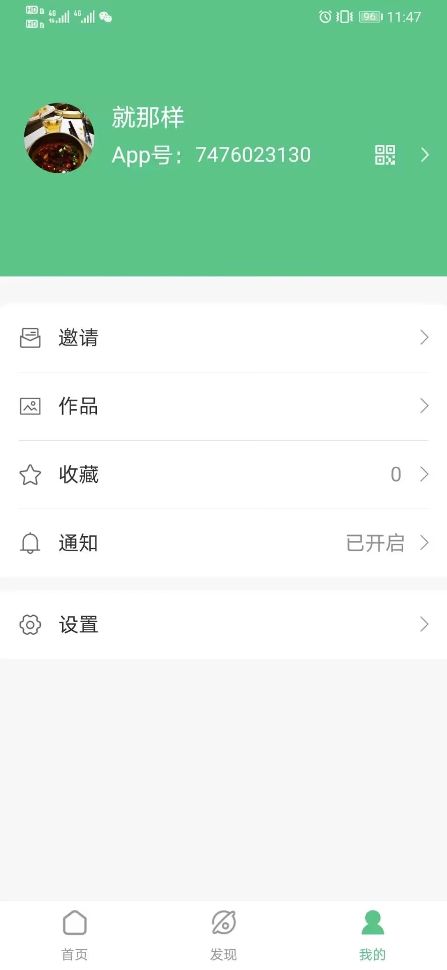 生命星球app 截图4