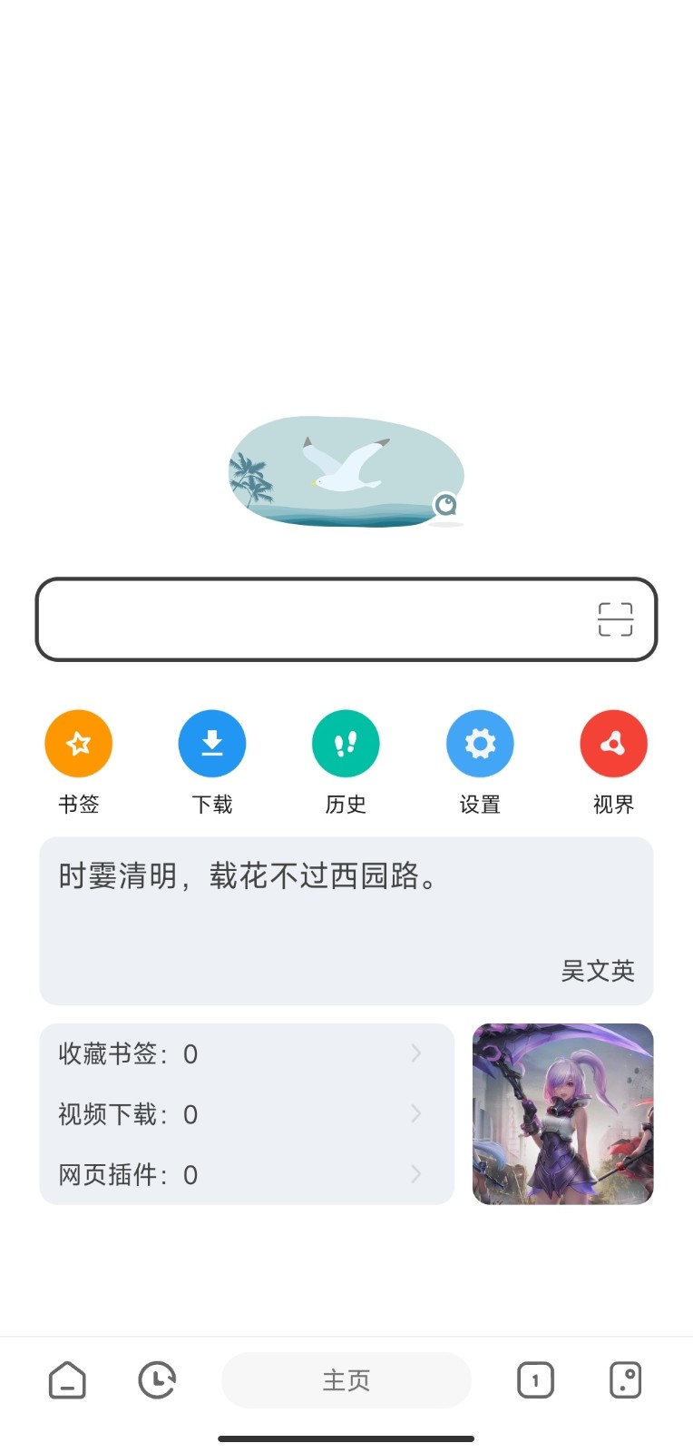 嗅觉浏览器 截图3
