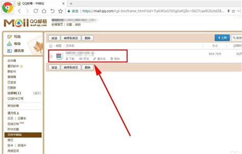 掌握QQ邮箱发送超大附件的秘诀！ 3