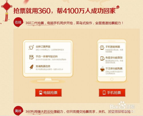 360抢票王详细使用指南与步骤教程 3