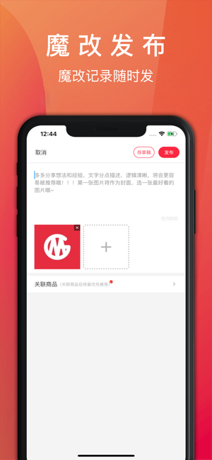 魔改app