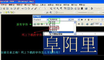 CAD字体安装全攻略 3