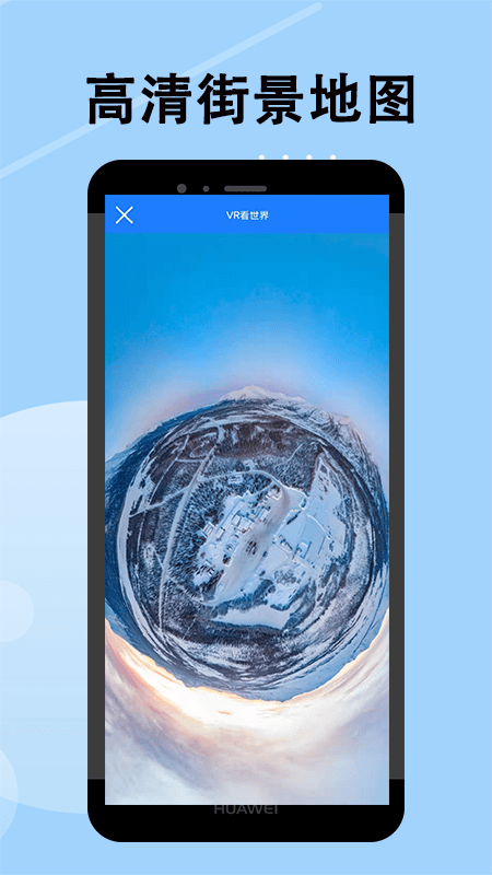 高清街景地图 截图2