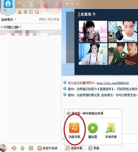 如何在YY语音中尽情展歌喉？ 2