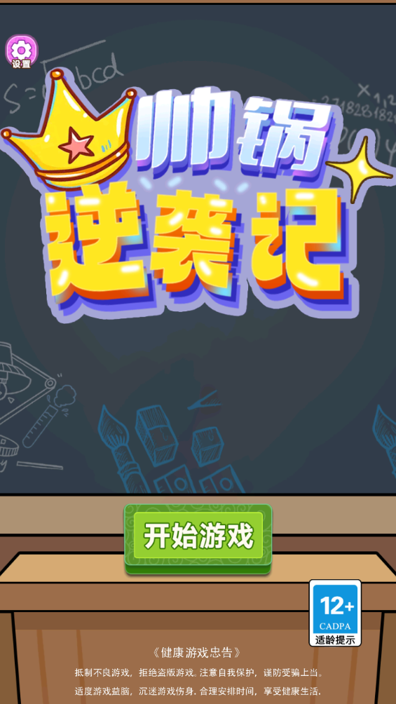 帅锅逆袭记 1