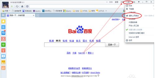 如何清除360浏览器地址栏中的网址记录 3