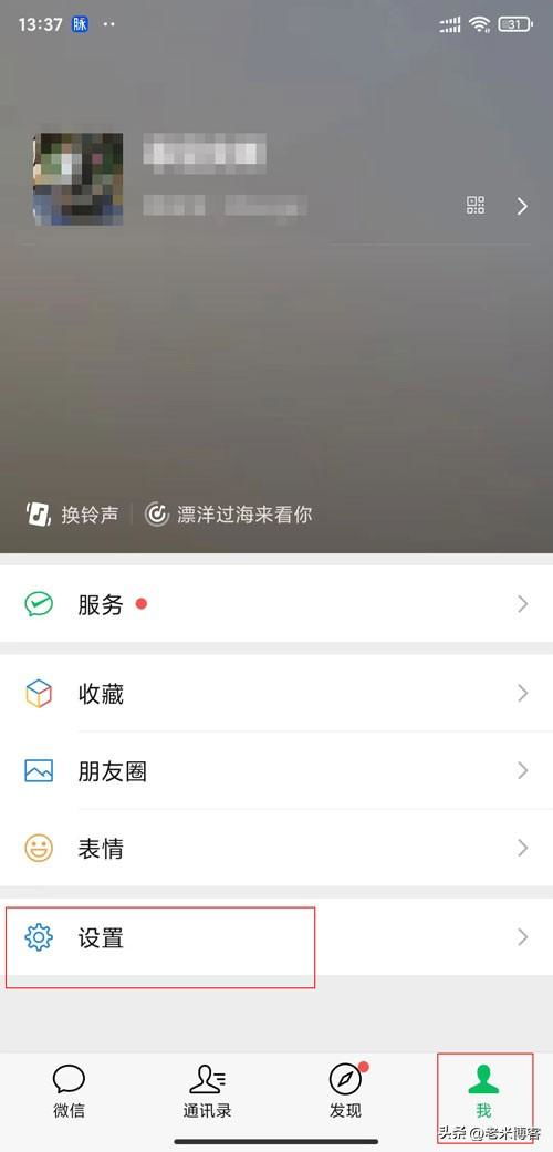 微信来电铃声怎么设置？ 2