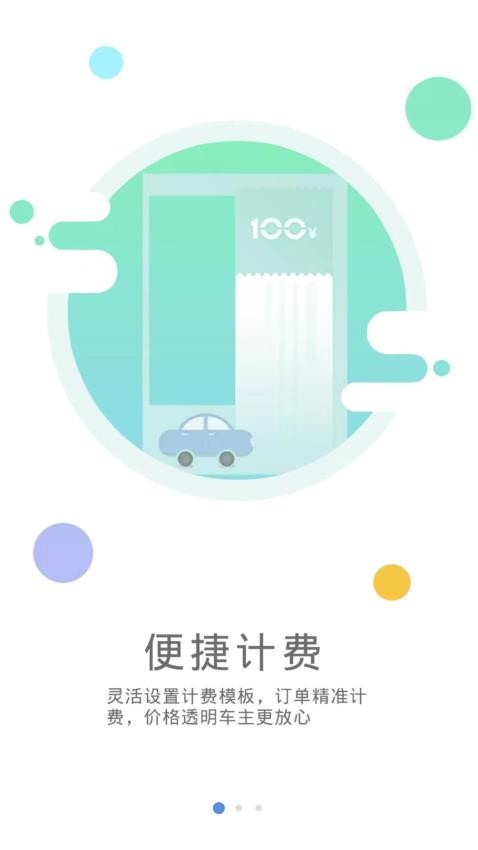 代驾伴侣app 截图4