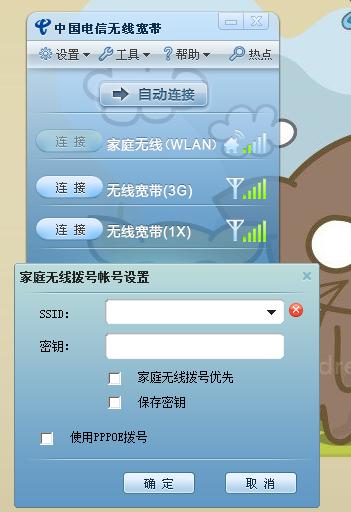 如何使用电信WLAN网络 2