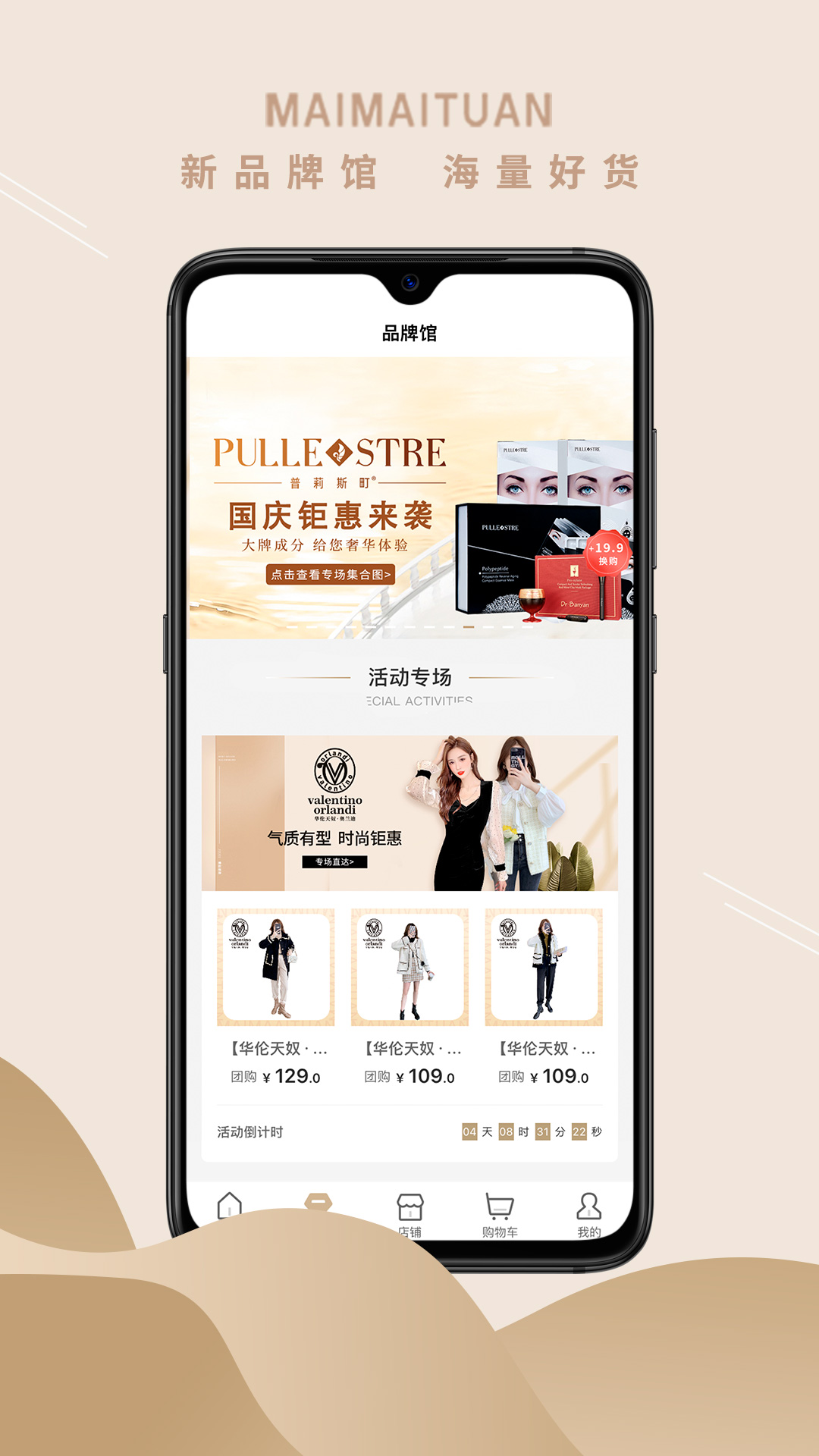买买团app 截图2