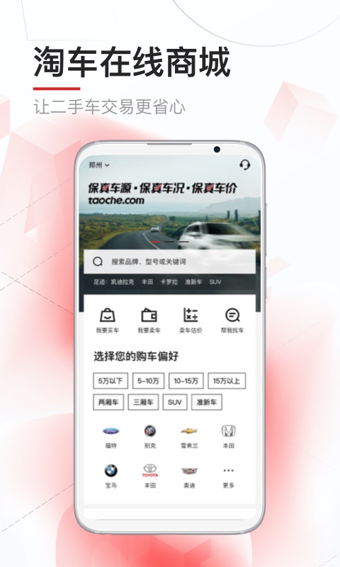 淘车二手车直卖网v8.6.0