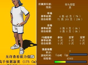 街头篮球：如何提升你的能力值？ 4