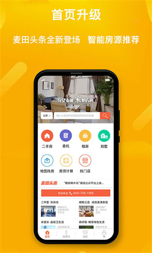 麦田在线 截图2