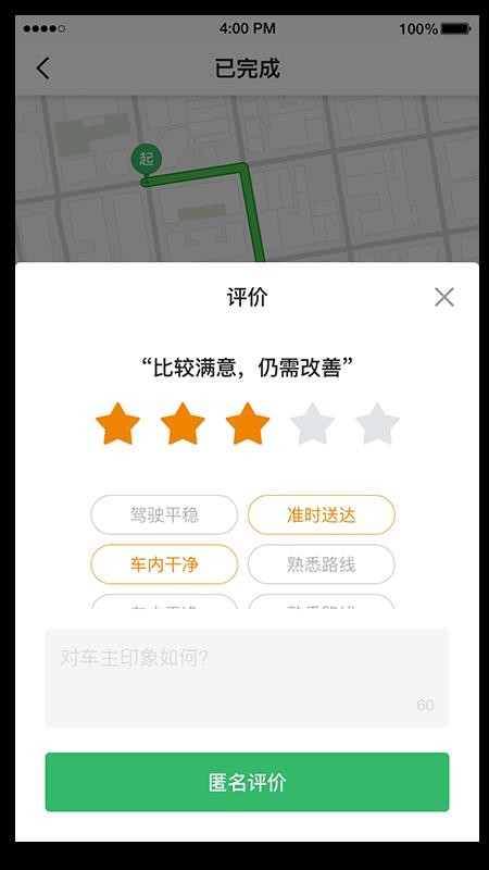 迅达出行司机端 1