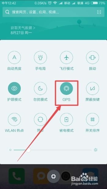 轻松掌握：如何开启手机GPS卫星定位，让你随时精准导航 4