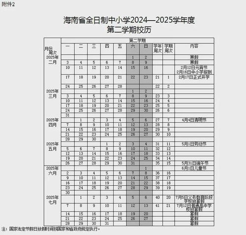 2024年寒暑假何时开始？最新时间表来啦！ 2