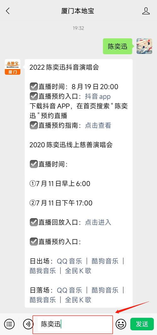 2022陈奕迅抖音演唱会直播，一键直达入口！ 3