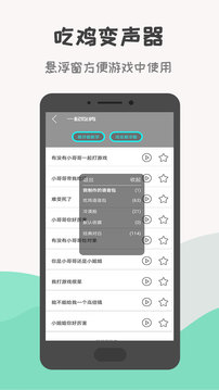 万能吃鸡变声器app 截图1