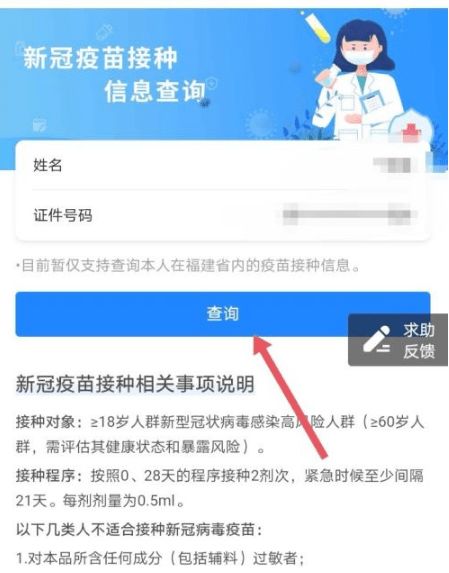 如何查询个人疫苗接种记录 4