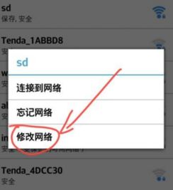 手机如何更改WiFi静态IP地址？ 3