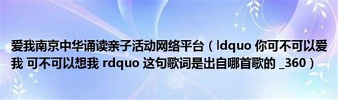 揭秘：那首让你心动不已的“可不可以爱你我不曾歇息”出自哪首歌？ 3