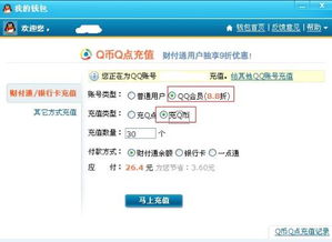 QQ购买QQ币教程 3