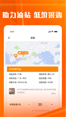 云供油app 截图3